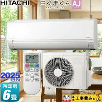 楽天市場】日立 エアコン 6畳の通販