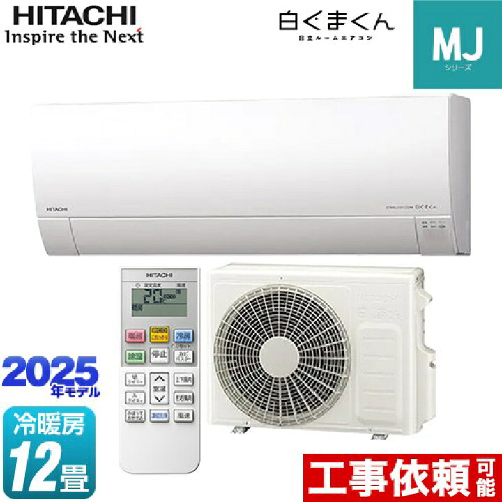 楽天市場】[RAS-MJ3625S-W] 白くまくん MJシリーズ 日立 ルーム 