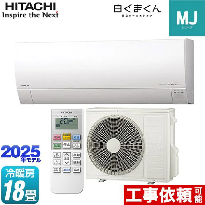 楽天市場】[RAS-MJ5625D-W] 白くまくん MJシリーズ 日立 ルーム 