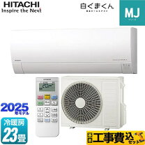 楽天市場】日立 白く まくん 23 畳（エアコン｜季節・空調家電）：家電 