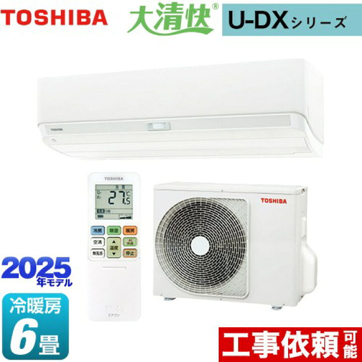 楽天市場】[RAS-U221DX-W] 大清快 U-DXシリーズ 東芝 ルームエアコン 