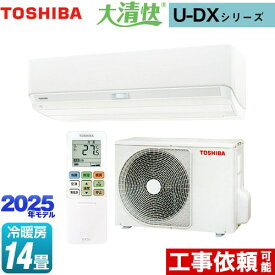 [RAS-U401DX-W] 大清快 U-DXシリーズ 東芝 ルームエアコン 室内機：高さ250mmコンパクトタイプ 冷房/暖房：14畳程度 2025年モデル 単相100V・20A ホワイト 【送料無料】
