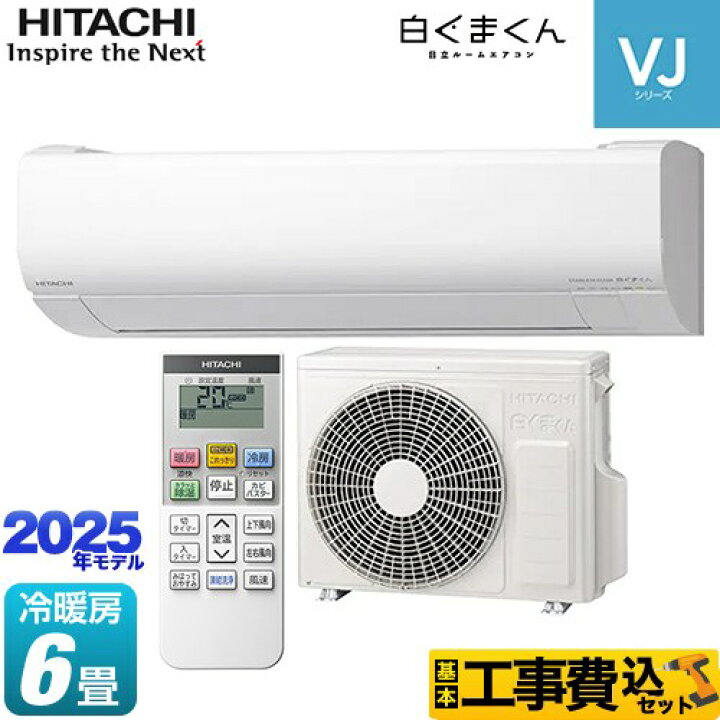 ❄️標準工事費込み❄️日立エアコン2017年製 6畳〜8畳