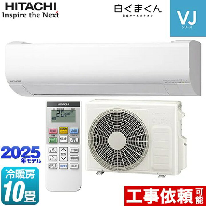 楽天市場】[RAS-VJ2825S-W] 白くまくん VJシリーズ 日立 ルーム 