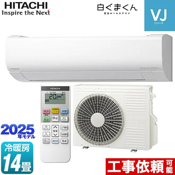 楽天市場】[RAS-VJ4025D-W] 白くまくん VJシリーズ 日立 ルーム 