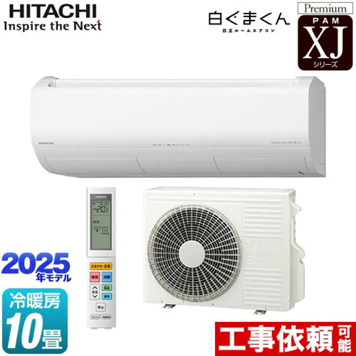 楽天市場】[RAS-XJ2825S-W] XJシリーズ 白くまくん 日立 ルーム 