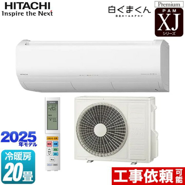楽天市場】[RAS-XJ6325D-W] XJシリーズ 白くまくん 日立 ルーム 