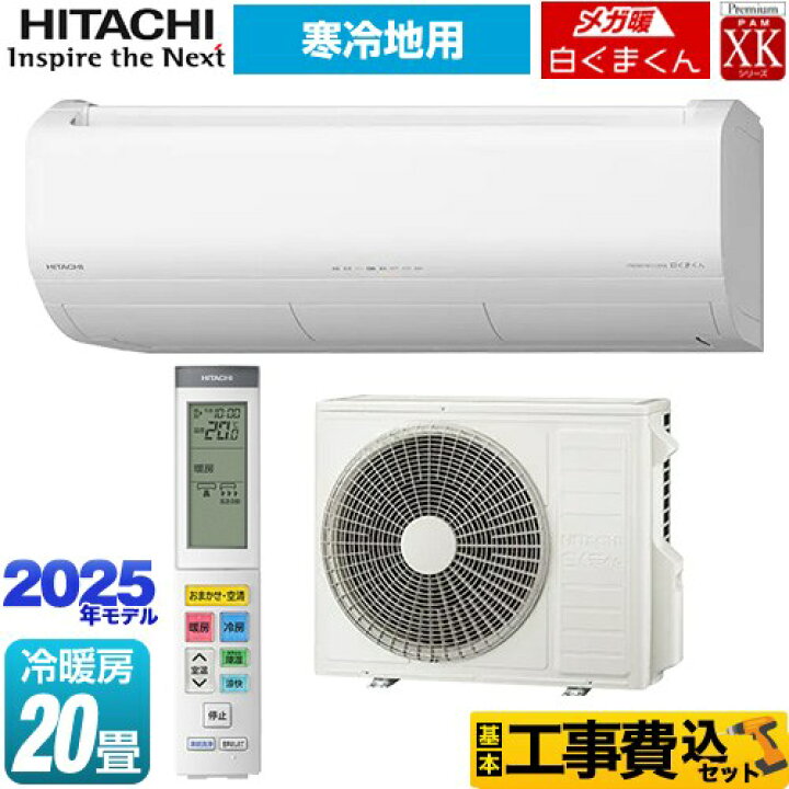 本体＋工事）HITACHI RAS YX28K-W 2020年製（10畳用）