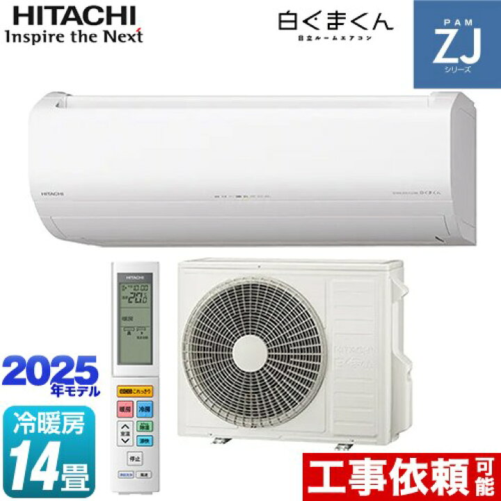 楽天市場】[RAS-ZJ4025D-W] ZJシリーズ 白くまくん 日立 ルーム 