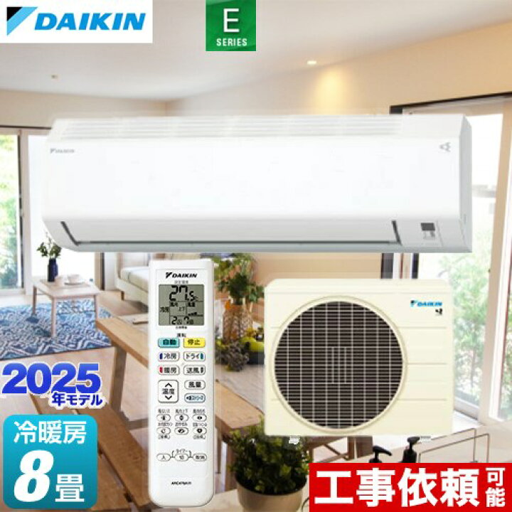 楽天市場】[S255ATES-W] Eシリーズ ダイキン ルームエアコン 室内機 