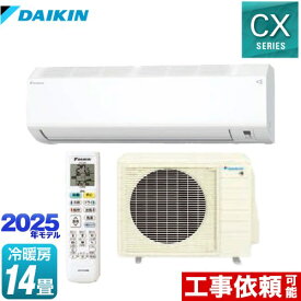 [S405ATCP-W] CXシリーズ ダイキン ルームエアコン 室内機：高さ250mmコンパクトタイプ 冷房/暖房：14畳程度 2025年モデル 単相200V・20A ホワイト 【送料無料】