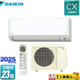 【工事費込セット（商品＋基本工事）】 [S715ATCP-W] CXシリーズ ダイキン ルームエアコン 機能が充実の大容量タイプ 冷房/暖房：23畳程度 ホワイト 【楽天リフォーム認定商品】