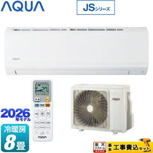�y�H����Z�b�g�i���i�{��{�H���j�z [AQA-JS256A-W] JS�V���[�Y AQUA ���[���G�A�R�� �X�^���_�[�h���f�� ��[/�g�[�F8�����x �z���C�g �y�y�V���t�H�[���F�菤�i�z�H�����