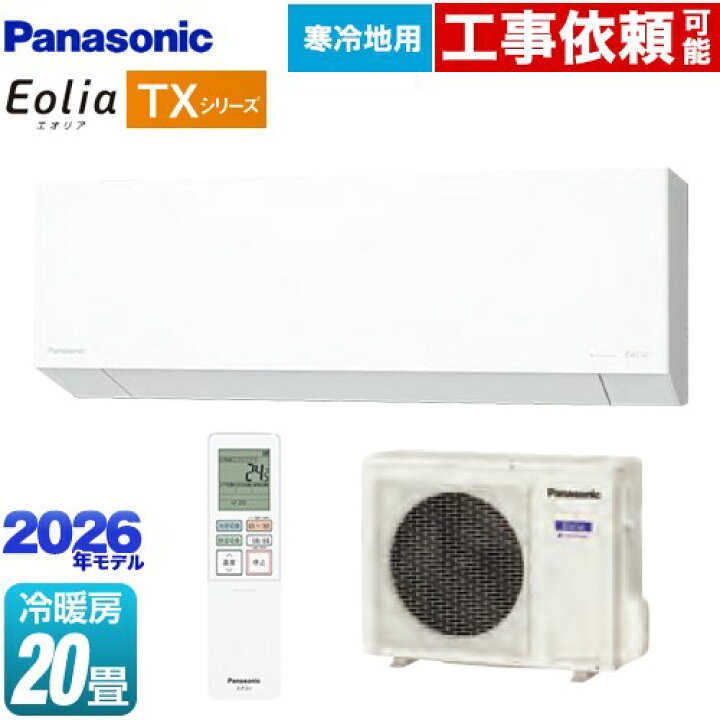 楽天市場】[CS-TX636D2-W] TXシリーズ フル暖エアコン Eolia エオリア 