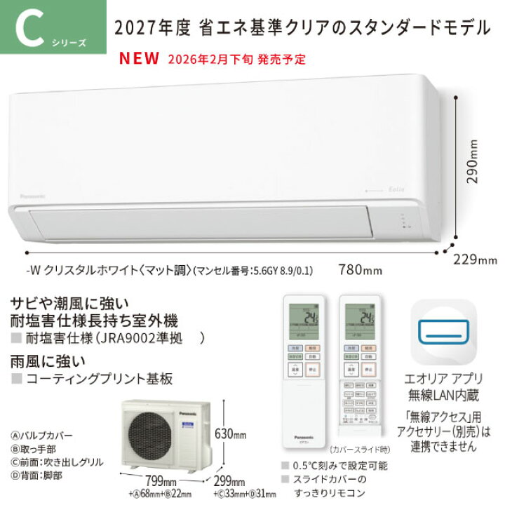楽天市場】[CS-226DC-W] Cシリーズ Eolia エオリア パナソニック 
