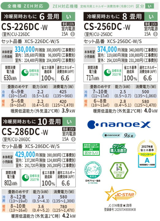 楽天市場】[CS-226DC-W] Cシリーズ Eolia エオリア パナソニック 
