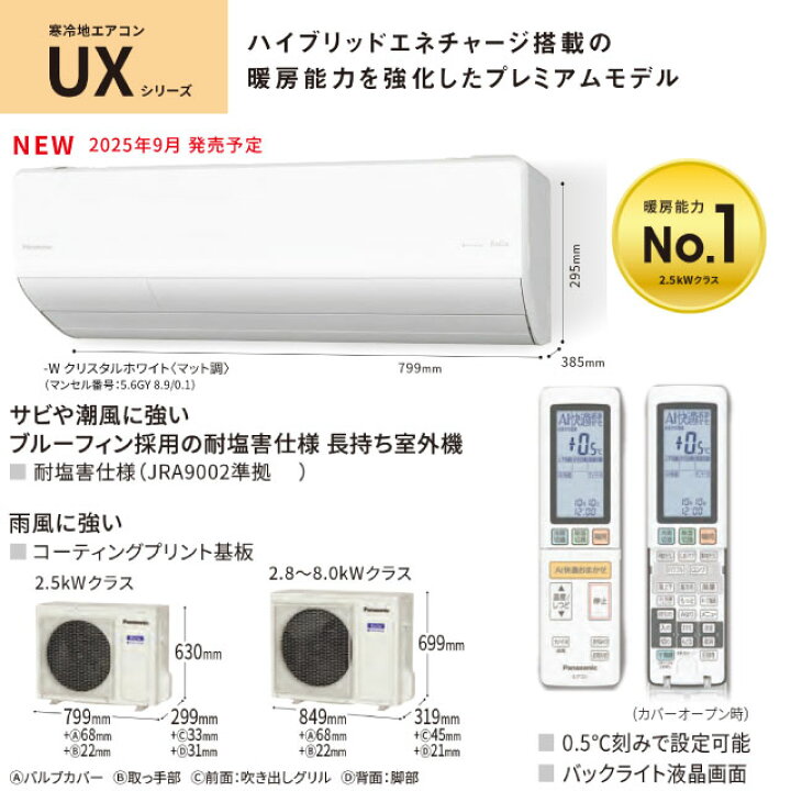 楽天市場】[CS-566DUX2-W] UXシリーズ フル暖エアコン Eolia エオリア 