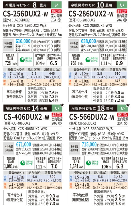 楽天市場】[CS-566DUX2-W] UXシリーズ フル暖エアコン Eolia エオリア 