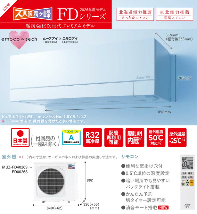 楽天市場】[MSZ-FD5626S-W] FDシリーズ ズバ暖 霧ヶ峰 三菱 ルーム 