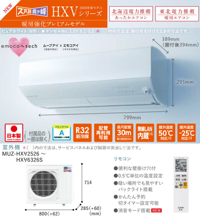 楽天市場】[MSZ-HXV5626S-W] HXVシリーズ ズバ暖 霧ヶ峰 住設モデル 