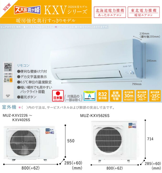 楽天市場】[MSZ-KXV2526-W] KXVシリーズ ズバ暖 霧ヶ峰 住設モデル 