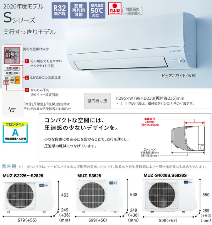 楽天市場】[MSZ-S2526-W] 霧ヶ峰 Sシリーズ 三菱 ルームエアコン 奥行 
