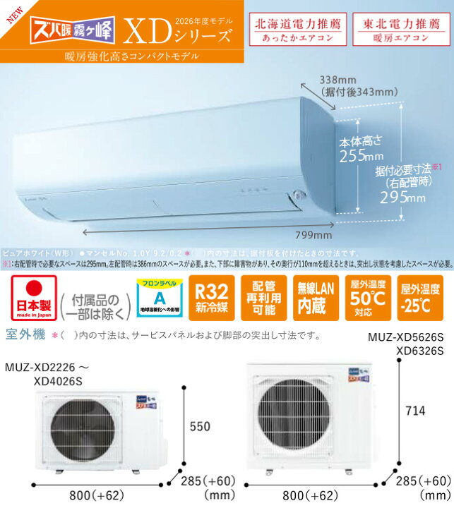 楽天市場】[MSZ-XD2526-W] XDシリーズ ズバ暖 霧ヶ峰 三菱 ルーム 