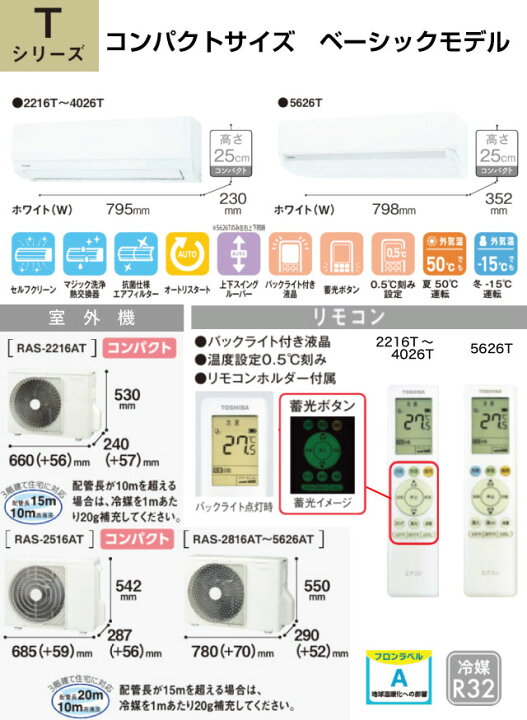 楽天市場】[RAS-2516T-W] Tシリーズ 東芝 ルームエアコン 室内機：高さ 