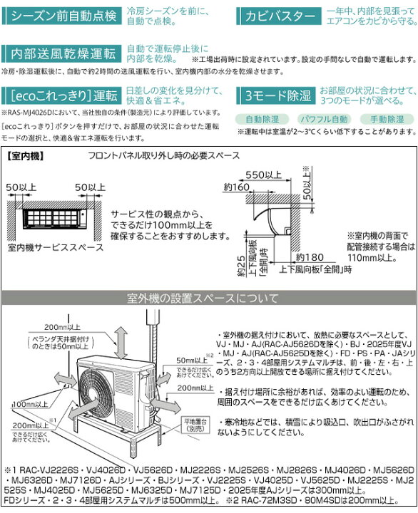 楽天市場】【工事費込セット（商品＋基本工事）】 [RAS-MJ4026D-W 