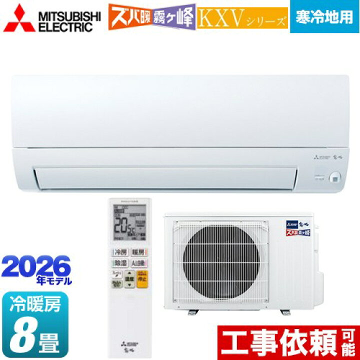 楽天市場】[MSZ-KXV2526-W] KXVシリーズ ズバ暖 霧ヶ峰 住設モデル 