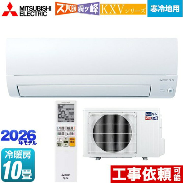 楽天市場】[MSZ-KXV2826S-W] KXVシリーズ ズバ暖 霧ヶ峰 住設モデル 