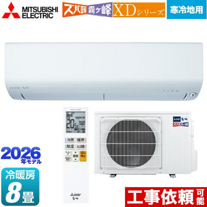 楽天市場】[MSZ-XD2526-W] XDシリーズ ズバ暖 霧ヶ峰 三菱 ルーム 