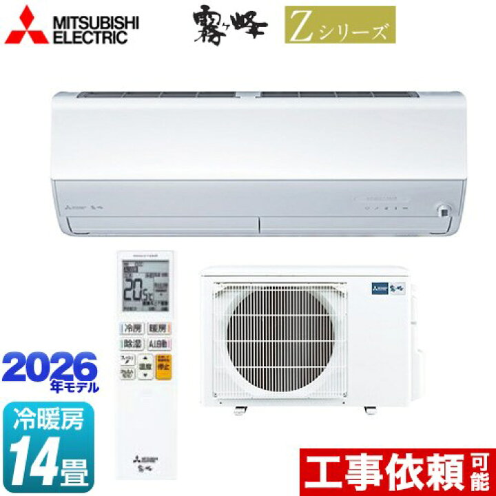 楽天市場】[MSZ-ZXV4026S-W] Zシリーズ 霧ヶ峰 三菱 ルームエアコン 