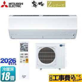 【最大2300円クーポン★8/31迄】 【商品3年・工事10年保証】【工事費込セット（商品＋基本工事）】 [MSZ-ZXV5626S-W] Zシリーズ　霧ヶ峰 三菱 ルームエアコン プレミアムモデル 冷房/暖房：18畳程度 ピュアホワイト 【楽天リフォーム認定商品】