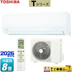 【工事費込セット（商品＋基本工事）】 [RAS-2516T-W] Tシリーズ 東芝 ルームエアコン 室内機：高さ250mmコンパクトタイプ 冷房/暖房：8畳程度 ホワイト 【楽天リフォーム認定商品】工事費込み 【1000円OFFクーポン有★2026/6/11迄】