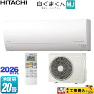 【工事費込セット（商品＋基本工事）】 [RAS-MJ6326D-W] 白くまくん MJシリーズ 日立 ルームエアコン 薄…