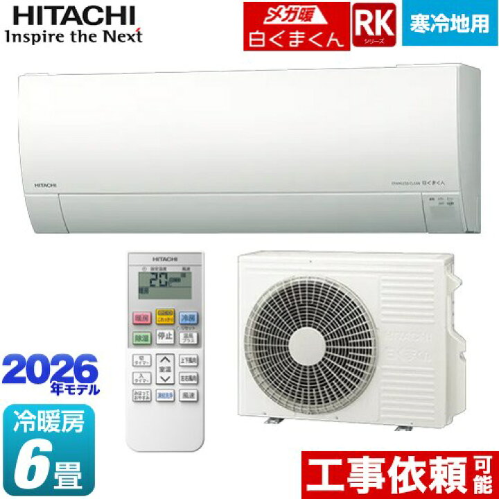 楽天市場】[RAS-RK2226S(W)] RKシリーズ メガ暖 白くまくん 日立 