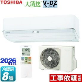 [RAS-V251DZ-W] 大清快 V-DZシリーズ 東芝 ルームエアコン 室内機：高さ250mmコンパクトタイプ 冷房/暖房：8畳程度 単相100V・15A ホワイト 【送料無料】