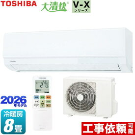 [RAS-V251X-W] 大清快 V-Xシリーズ 東芝 ルームエアコン 室内機：高さ250mmコンパクトタイプ 冷房/暖房：8畳程度 単相100V・15A ホワイト 【送料無料】