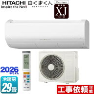 [RAS-XJ9026D(W)] XJシリーズ 白くまくん 日立 ルームエアコン プレミアムモデル 冷房/暖房：29畳程度 20…