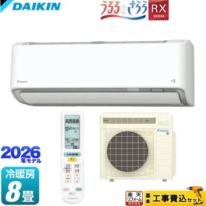 楽天市場】【工事費込セット（商品＋基本工事）】 [S256ATRS-W] RX 