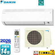 【工事費込セット（商品＋基本工事）】 [S406ATCP-W] CXシリーズ ダイキン ルームエアコン 室内機：高さ2…