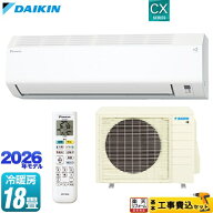 【工事費込セット（商品＋基本工事）】 [S566ATCP-W] CXシリーズ ダイキン ルームエアコン 室内機：高さ2…