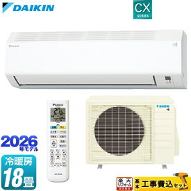 【工事費込セット（商品＋基本工事）】 [S566ATCP-W] CXシリーズ ダイキン エアコン 室内機 高さ250mmコンパクトタイプ 冷暖房：18畳 ホワイト ジュプロ印