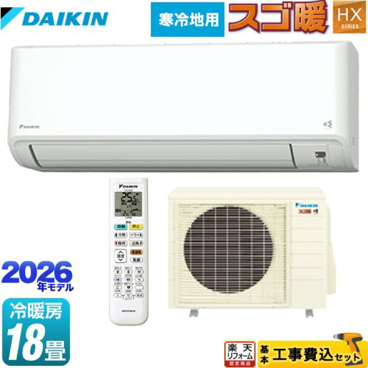 楽天市場】【工事費込セット（商品＋基本工事）】 [S566ATHP-W] スゴ暖 
