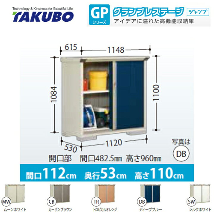 2022年最新海外 家電と住宅設備のジュプロ物置 タクボ GP-115DF 全面棚タイプ グランプレステージ ジャンプ 大型重量品につき特別配送 代引不可 cinemarden.com.br