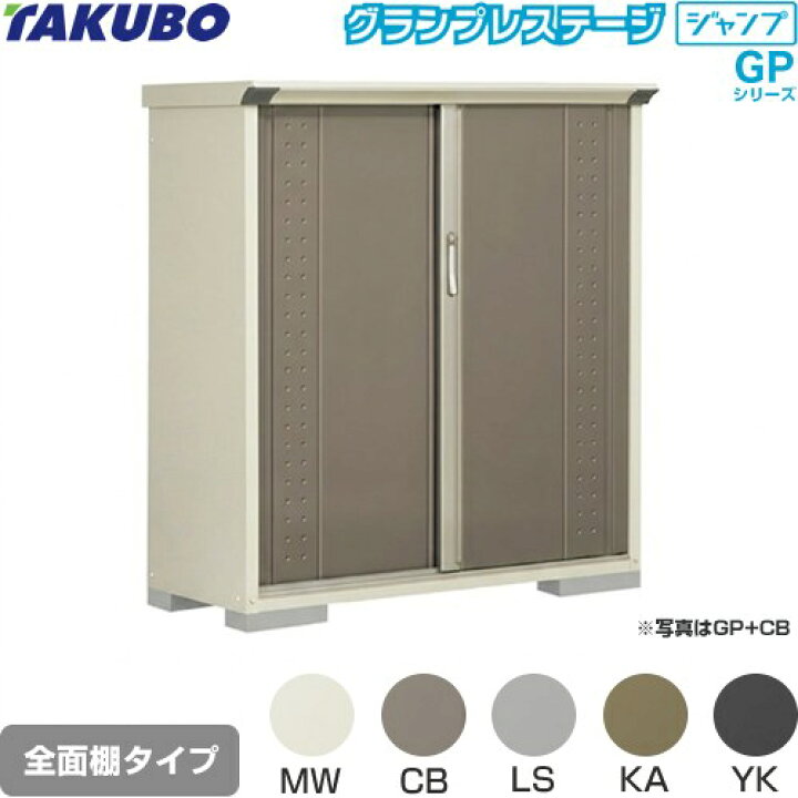 楽天市場】【クーポン有☆2024/12/1迄】 [GP-135CF] タクボ 物置 
