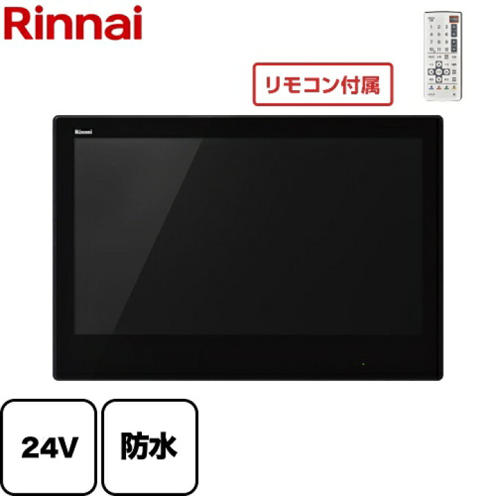 楽天市場 Ds 2400hv B リンナイ 浴室テレビ 24v型 デジタルハイビジョン 浴室テレビ 地デジ Bs 110 Cs Aquos City搭載 Aquos City搭載 防水 ブラック リモコン付属 お風呂 テレビ 防水テレビ 送料無料 家電と住宅設備の ジュプロ 楽天市場 Ds 2400hv B リンナイ 浴室テレビ 24v型 デジタルハイビジョン 浴室テレビ 地デジ Bs 110 Cs Aquos City搭載 Aquos City搭載 防水 ブラック リモコン付属 お風呂 テレビ 防水テレビ 送料無料 家電と住宅設備の ジュプロ