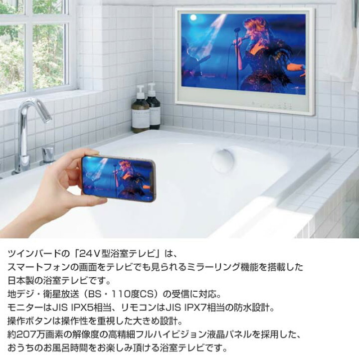 楽天市場】[VB-BB241W] 24V型浴室テレビ ツインバード 浴室テレビ 地 
