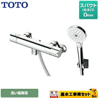 【楽天リフォーム認定商品】【工事費込セット（商品＋基本工事）】[TBV03412J] TOTO 浴室水栓 GGシリーズ…